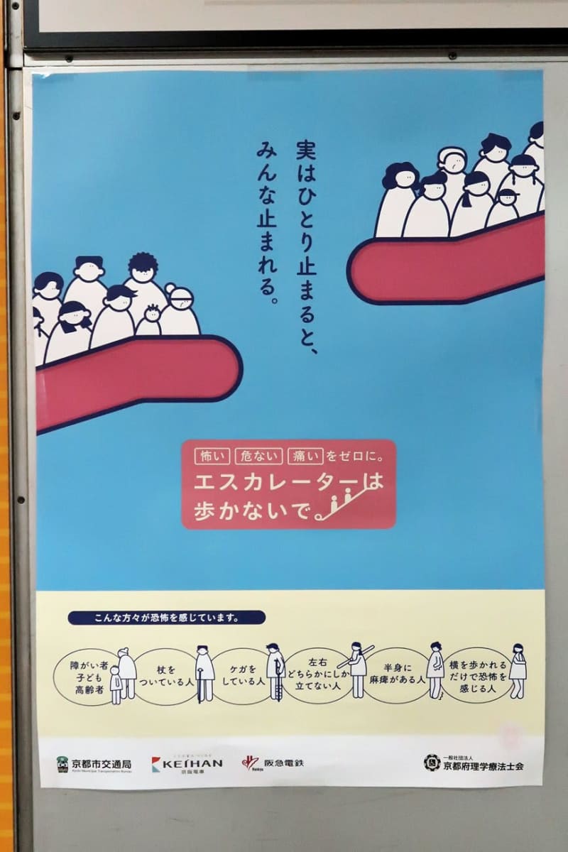 エスカレーター「大阪は右、東京は左」これからは「両側」に　立ち止まり促すポスター広がる