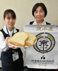素朴な味でカリッと食感、京都産小麦の「やましろ食パン」発売　「国産小麦の魅力知って」