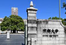 京都大学の大学院入試で英語の配点計算ミス、1人を追加合格「担当者1人で合否判定資料作成と確認」