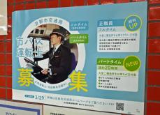 京都市バス「パートタイム」運転手を採用へ　ラッシュ時間帯勤務、運転手不足の恒常化で