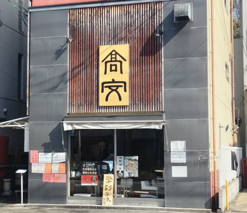 行列ラーメン店「髙安」のカップ麺が話題　渾身の「京都豚骨」を再現、期間限定販売