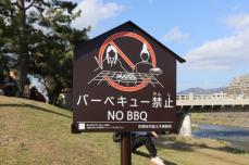 京都の鴨川、平安貴族が外国人客向け「NO BBQ」　ユニーク看板、設置された理由とは　