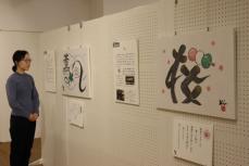 漢字とイラストを組み合わせ、ユーモラスな作品に「ほっ」　京都市東山区の漢字ミュージアム