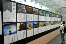 京都・平等院で写真展、テーマは「仏教にまつわる言葉」