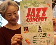 「竹林に響くジャズの音に感動」　77歳の隠れ家カフェでコンサート開催へ　京都府向日市