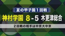 【夏の甲子園】神村学園2回戦進出！8－5の激戦制す