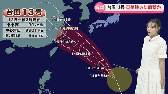 【解説】台風１３号が３連休に奄美地方を直撃か　特徴はコンパクト…いきなり雨や風強まる可能性