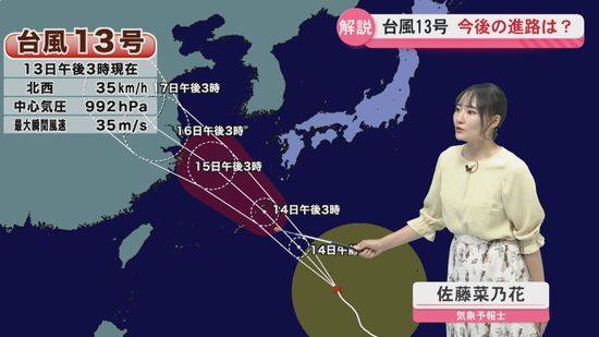 【台風13号】今後の進路は？佐藤気象予報士の解説