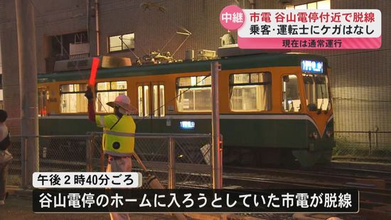 鹿児島市電　谷山電停付近で脱線 乗客･運転士にケガはなし