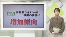 高齢ドライバーの事故は増加傾向の一方“免許返納”は2020年以降減少…その理由は？