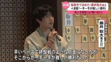 指宿市で決めた！藤井聡太竜王が４連覇｢一手一手が難しい勝利｣