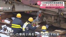 【脱線】川内駅貨物列車脱線事故　脱線した車両の撤去作業　当面の間運転見合わせ