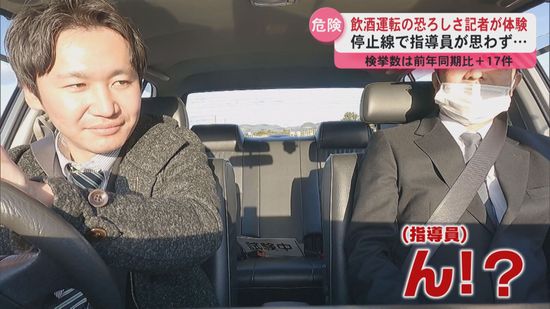 記者が飲酒運転の恐ろしさ体験　運転操作にどんな影響？停止線で指導員が思わず…検挙件数は前年上回る