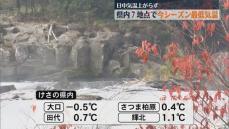 「寒くて起きれなかった」県内7地点で今シーズン最も気温が低く…気温が上がらない1日に