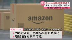 Amazon配送拠点が鹿児島に初開設　対象エリアでは700万点以上の商品が注文の翌日に届くように