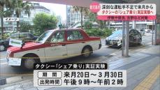 タクシー「シェア乗り」1月から実証実験開始　運転手不足が背景に　鹿児島市