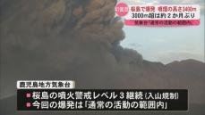 桜島が爆発　噴煙3400m　3000m超は2か月ぶり　気象台「通常の活動の範囲内」