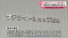 山形屋サテライトショップ姶良　2025年3月閉店へ　資産売却で財務健全性高める狙い