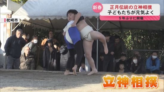 枕崎市で正月伝統の「立神相撲」