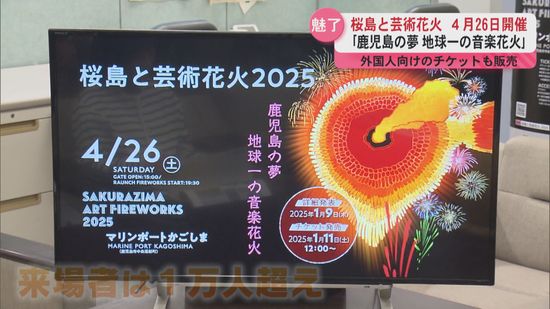 桜島と芸術花火2025開催決定「鹿児島の夢 地球一の音楽花火」1万3500発の花火が夜空に