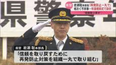 「再発防止対策を組織一丸で取り組む」県警岩瀬本部長が訓示　年頭視閲式5年ぶりに開催　