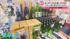 20種類超のおにぎりに名物“半身揚げ”も…新潟の食と工芸品ならぶ「大新潟展」始まる