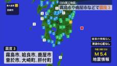 日向灘で地震　鹿児島でも震度３観測　被害の報告なし　今後1週間地震に注意