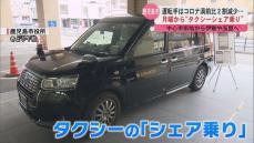 「シェア乗り」実証実験　タクシーの相乗りサービス　運転手不足に伴うタクシー供給減　鹿児島市が20日から実施