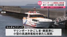 【独自】マリンポートと鹿屋港を結ぶ新たな定期航路2月1日就航へ最終調整　薩摩－大隅は4つ目