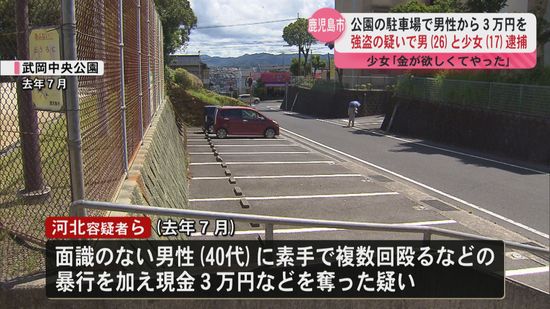 強盗の疑いで男(26)と少女(17)逮捕　公園の駐車場で面識のない男性を殴り現金3万円奪ったか