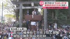 「岩川の弥五郎人形行事」を重要無形民俗文化財に指定するよう文化審議会が答申　指定なら県内１３件目