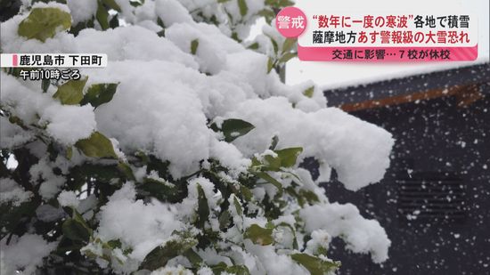 「寒い！」数年に一度の大寒波　南国・鹿児島も銀世界　5日未明から警報級の大雪の恐れ　交通の乱れも