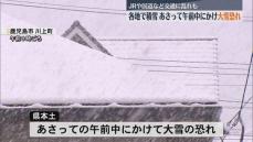 6日にかけて大雪の恐れ　薩摩・大隅地方に大雪注意報　鹿児島市にも銀世界　交通の乱れなどに注意