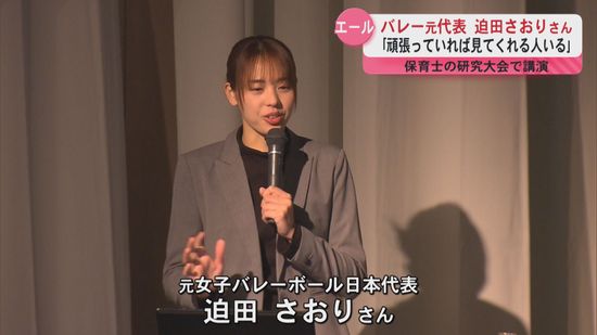 運動会やお遊戯会見直した事例も…保育士が学び合う研究大会　迫田さおりさんも講演でエール