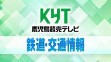 【運行見合わせ】南国交通　鹿児島市内の路線バス