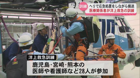 「普段とは違った工夫が重要」医療関係者が洋上救急訓練　ヘリで医師を派遣