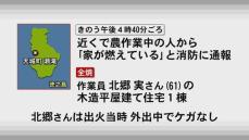 「家が燃えている」と消防に通報　徳之島・天城町で住宅１棟全焼　ケガ人なし