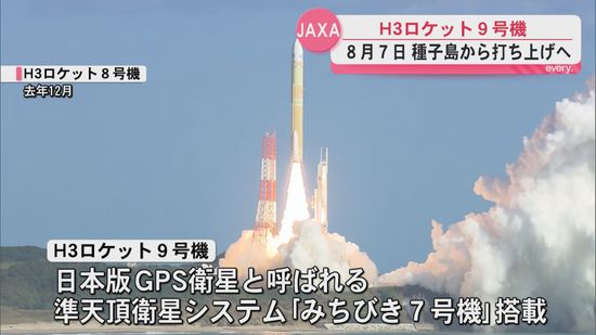 H3ロケット9号機を8月7日打ち上げへ 種子島宇宙センター｜Infoseekニュース