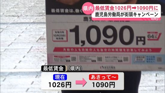 鹿児島県の最低賃金、25日から1090円に 過去2番目の上げ幅で飲食店にも人件費圧力