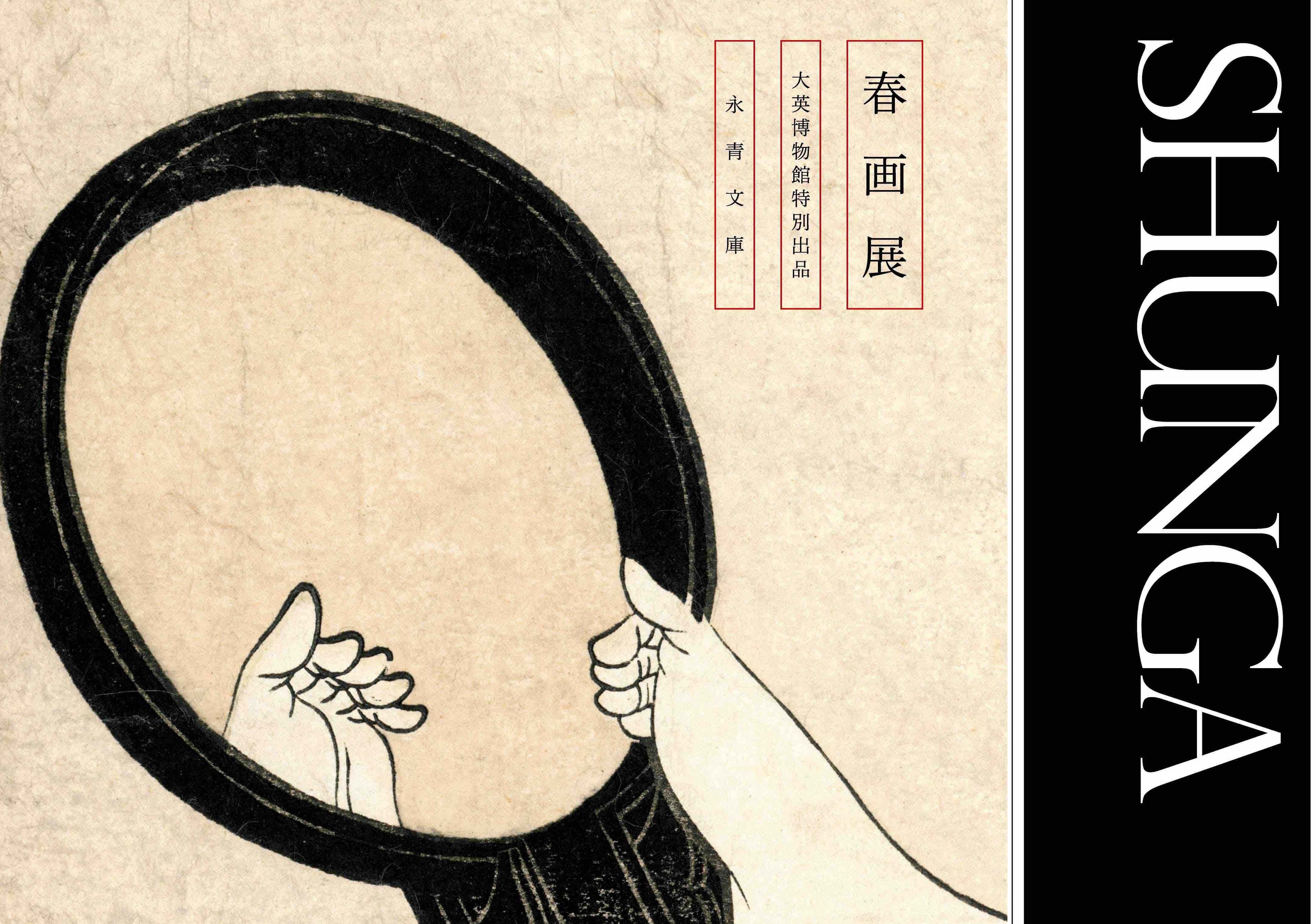 溜息が出るほどの美しさ！女性にも話題｢春画展｣の魅力｜Infoseekニュース