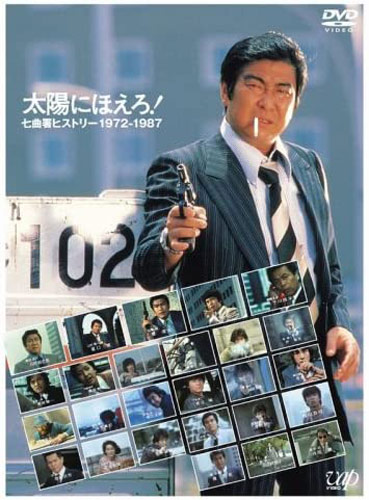 太陽にほえろ!テキサス&ボン編Ⅰ DVD-BOX【ボン登場】〈初回限定生産・8… 太陽にほえろ!テキサス&ボン編Ⅰ DVD-BOX【ボン登場】〈初回限定