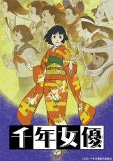 記憶をめぐるアニメ『千年女優』BS放映　藤本タツキファンにも、ぜひ観てほしい！