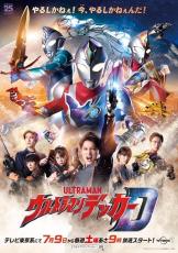 『ウルトラマンデッカー』癒やされたい人続出？ 歴代隊長にはなかったムラホシの魅力