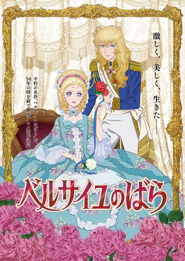 50周年『ベルサイユのばら』が新作劇場版に! TV版には、もはや見られない幻の最終回も - 記事詳細|Infoseekニュース 50周年『ベルサイユのばら』が新作劇場版に! TV版には、もはや見られない幻の最終回も - 記事詳細|Infoseekニュース