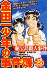 思わず目頭が…『金田一少年』主人公・一の熱い信念の名言　「犯罪は芸術じゃない！」