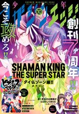 対立する「シャーマンキング」ハオとヤービス　正反対すぎる「人間観」が原因？