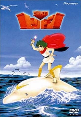 海のトリトン DVD ボックス 全5巻 + ブックレット 手塚治虫 富野由悠季 Amazon.co.jp: 海のトリトン ボックス 全5巻 + ブックレット