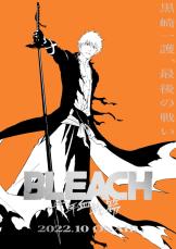 『BLEACH』×『BURN THE WITCH』夢の共演に期待！　どうなる新章「獄頤鳴鳴篇」