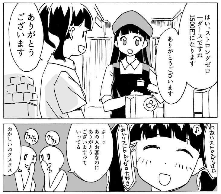 客が店員に「ありがとう」と言うのはおかしい？ 経済学から解説も