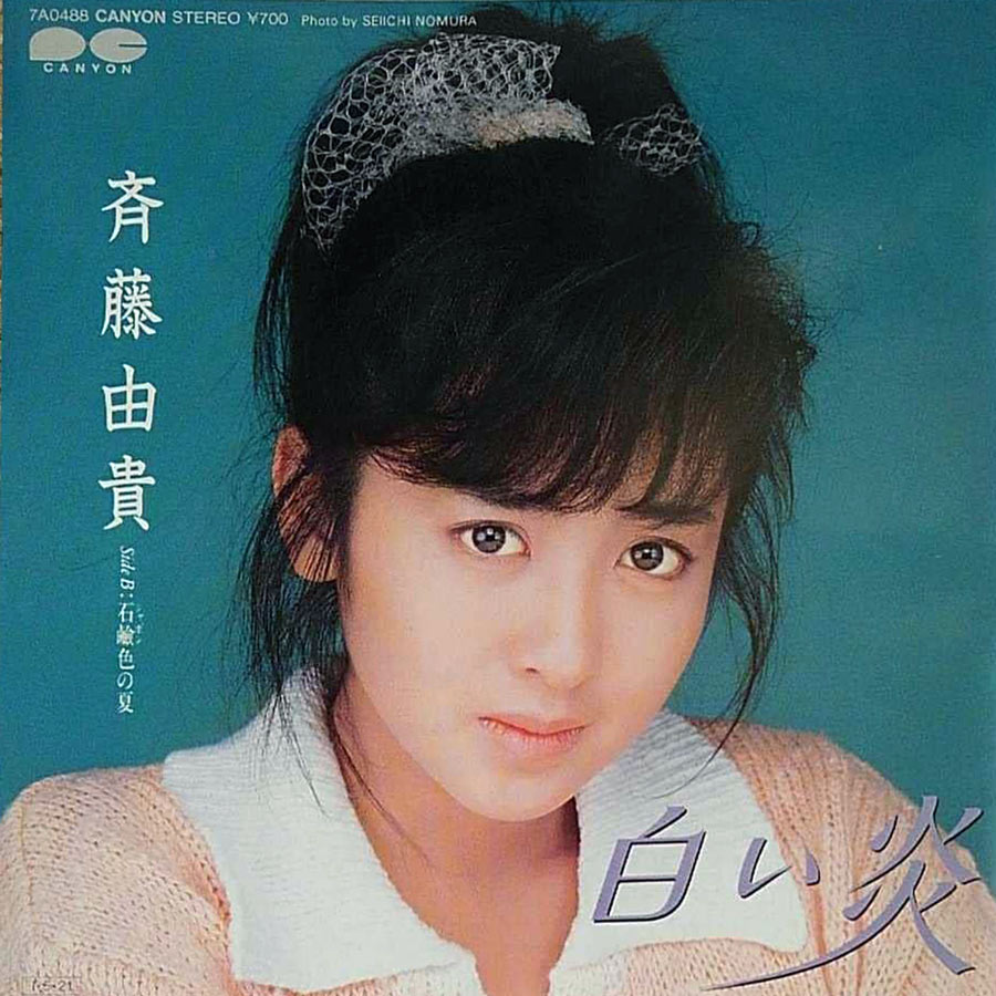 斉藤由貴 1987年 カレンダー 80年代アイドル